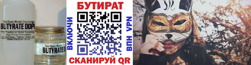 как найти   Сорочинск  Бутират 99% 