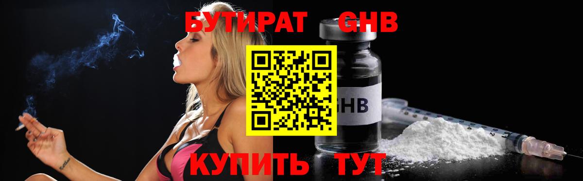 Бутират жидкий экстази  Бутират  Сорочинск  Вход с VPN 