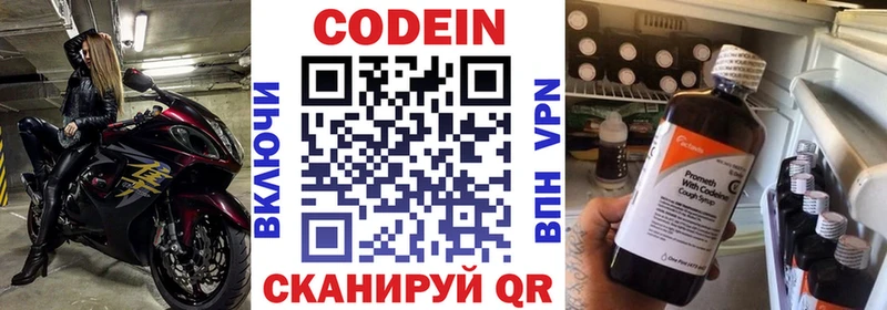 Codein напиток Lean (лин)  Сорочинск 