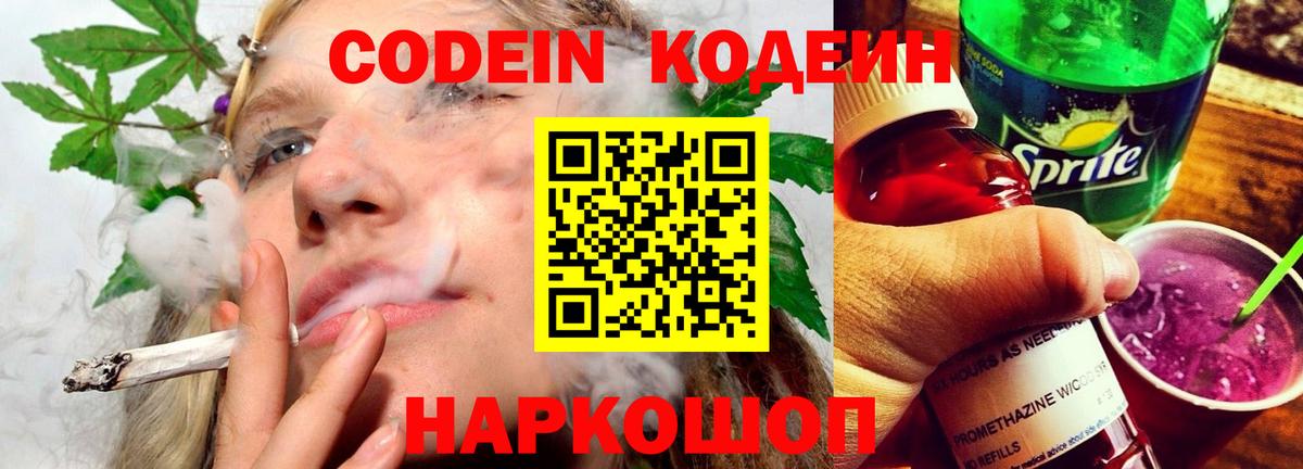 Кодеиновый сироп Lean напиток Lean (лин)  Кодеиновый сироп Lean Purple Drank  Вход с VPN  Сорочинск 