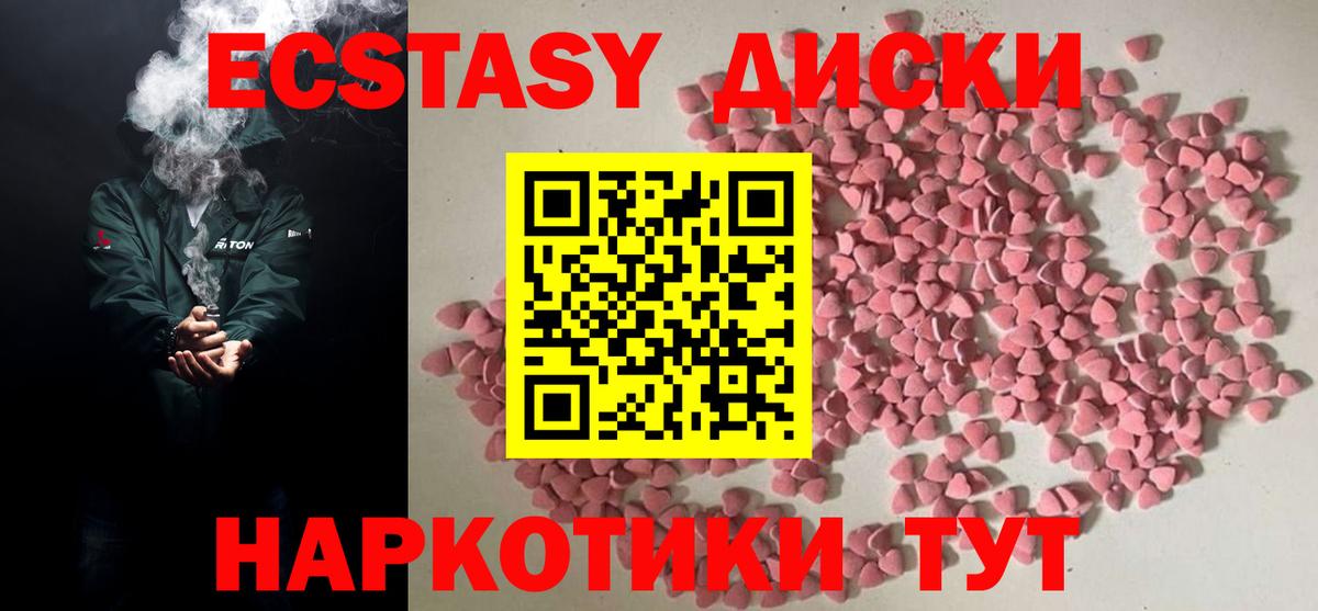ЭКСТАЗИ  ЭКСТАЗИ Дубай  Сорочинск  Вход с VPN  ЭКСТАЗИ диски 