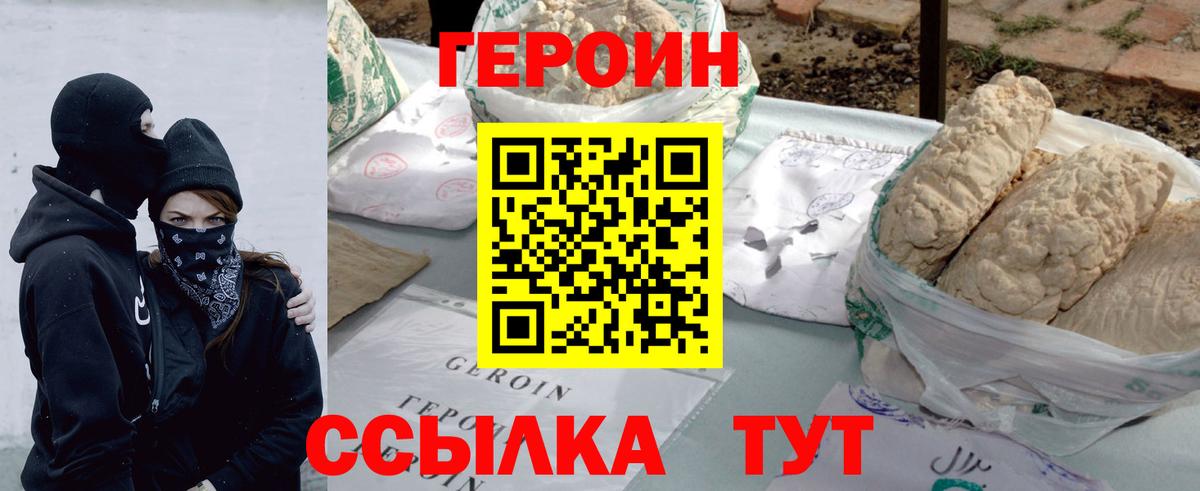 ГЕРОИН герыч Сорочинск