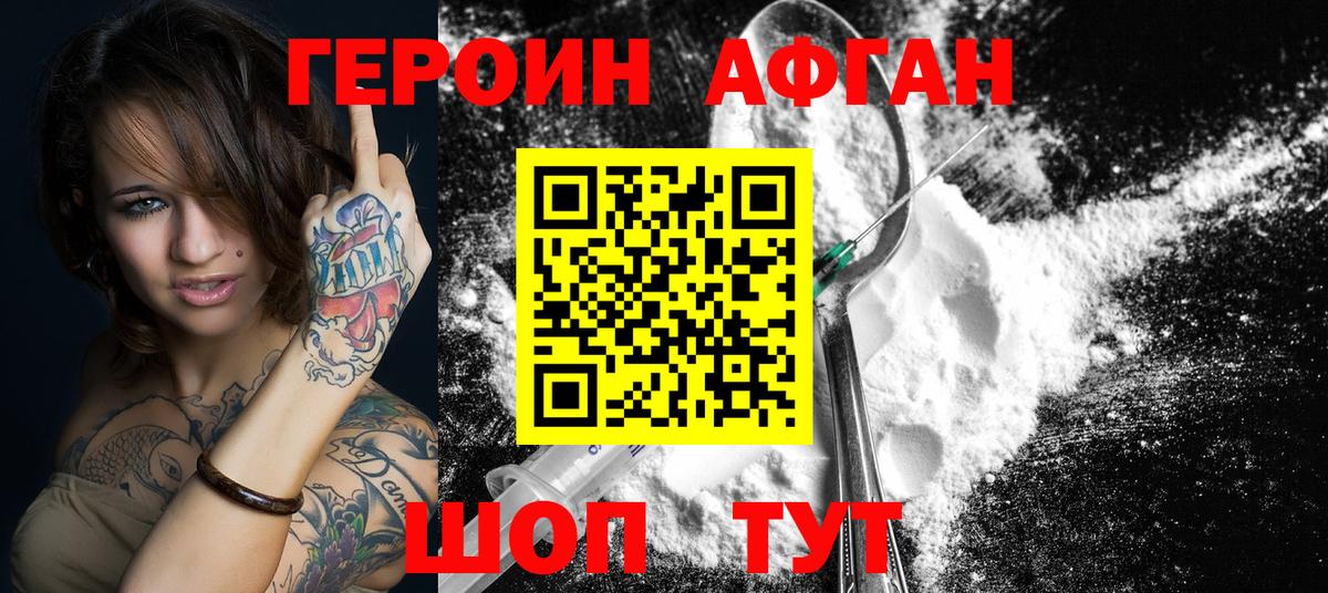 ГЕРОИН афганец  Вход с VPN  Сорочинск 
