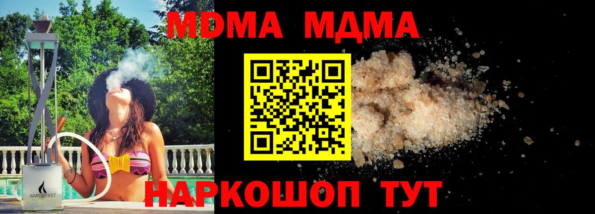 MDMA VHQ  Вход с VPN  MDMA Molly  Сорочинск 