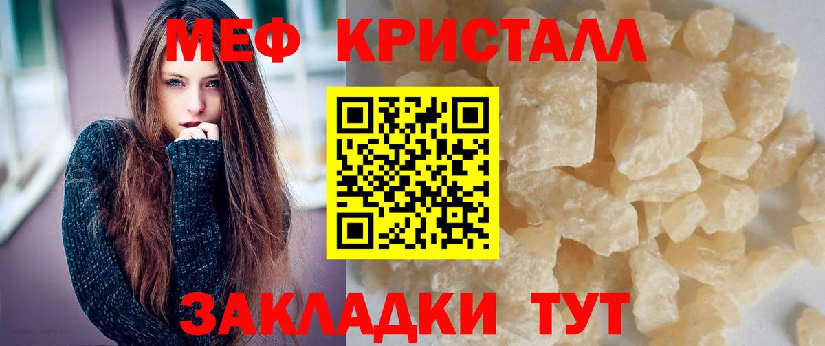 МЕФ кристаллы Сорочинск