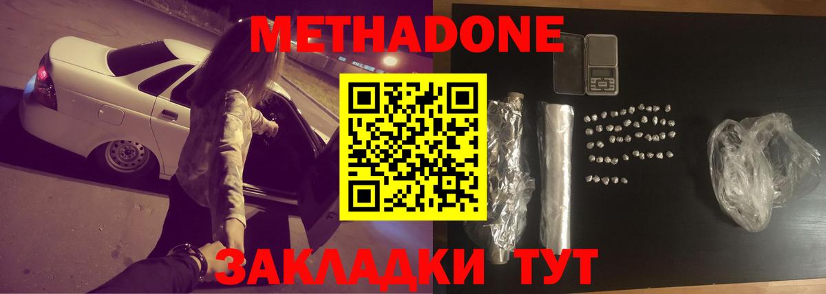 МЕТАДОН methadone Сорочинск