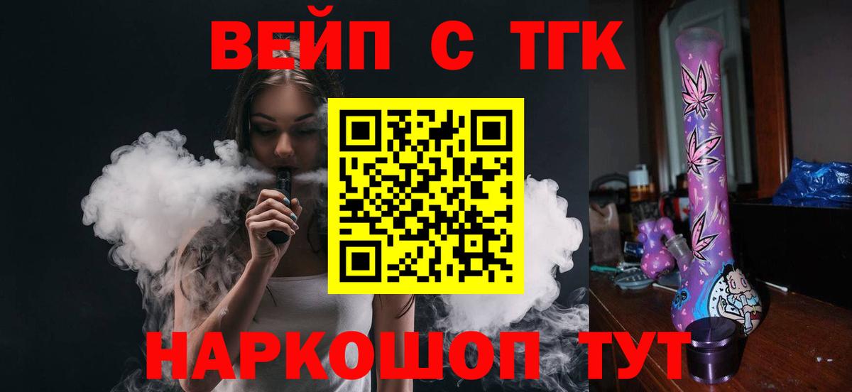 Дистиллят ТГК вейп с тгк  Вход с VPN  Сорочинск 